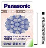 撕松下自動(dòng)門標(biāo)簽測真?zhèn)? title=