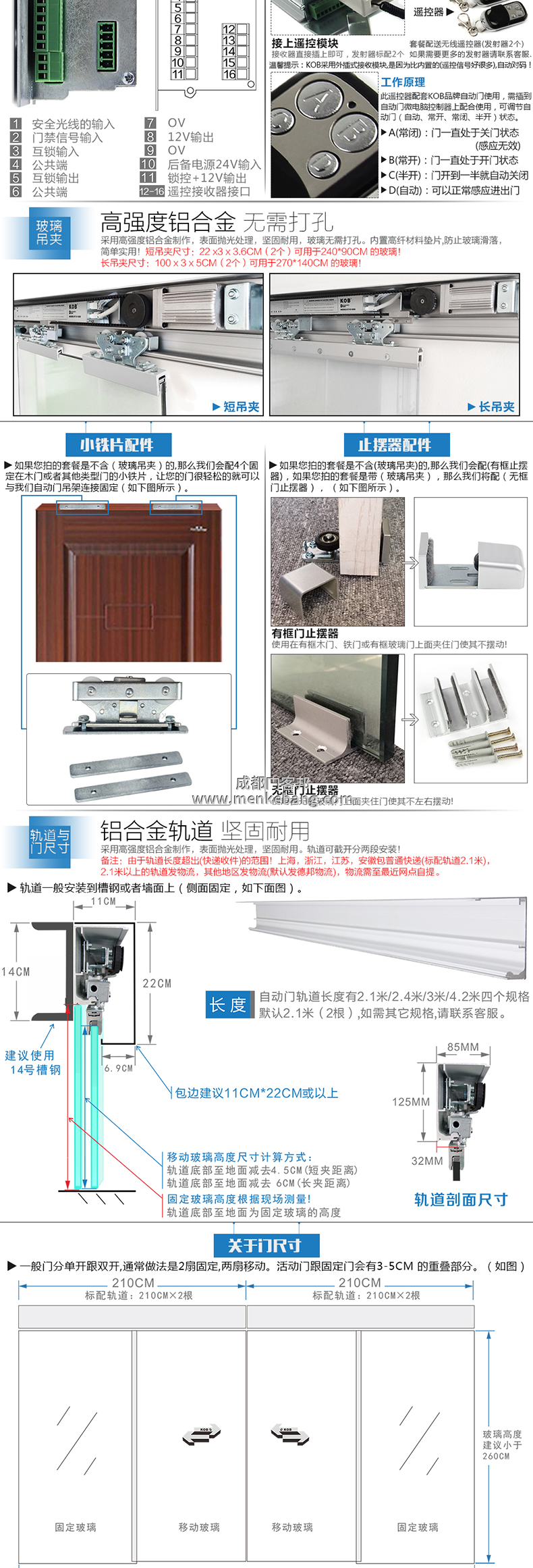 KOB感應(yīng)自動(dòng)門(mén)門(mén)禁接線圖