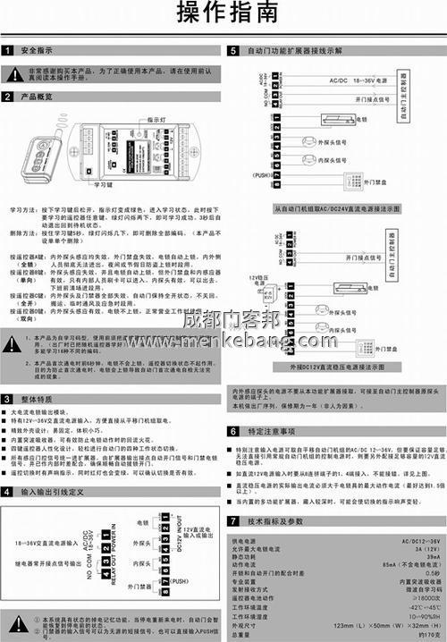 自動(dòng)門遙控器說(shuō)明書(shū),自動(dòng)門遙控器怎么用,自動(dòng)門遙控器失靈