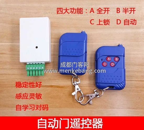 自動(dòng)門遙控器說(shuō)明書(shū),自動(dòng)門遙控器怎么用