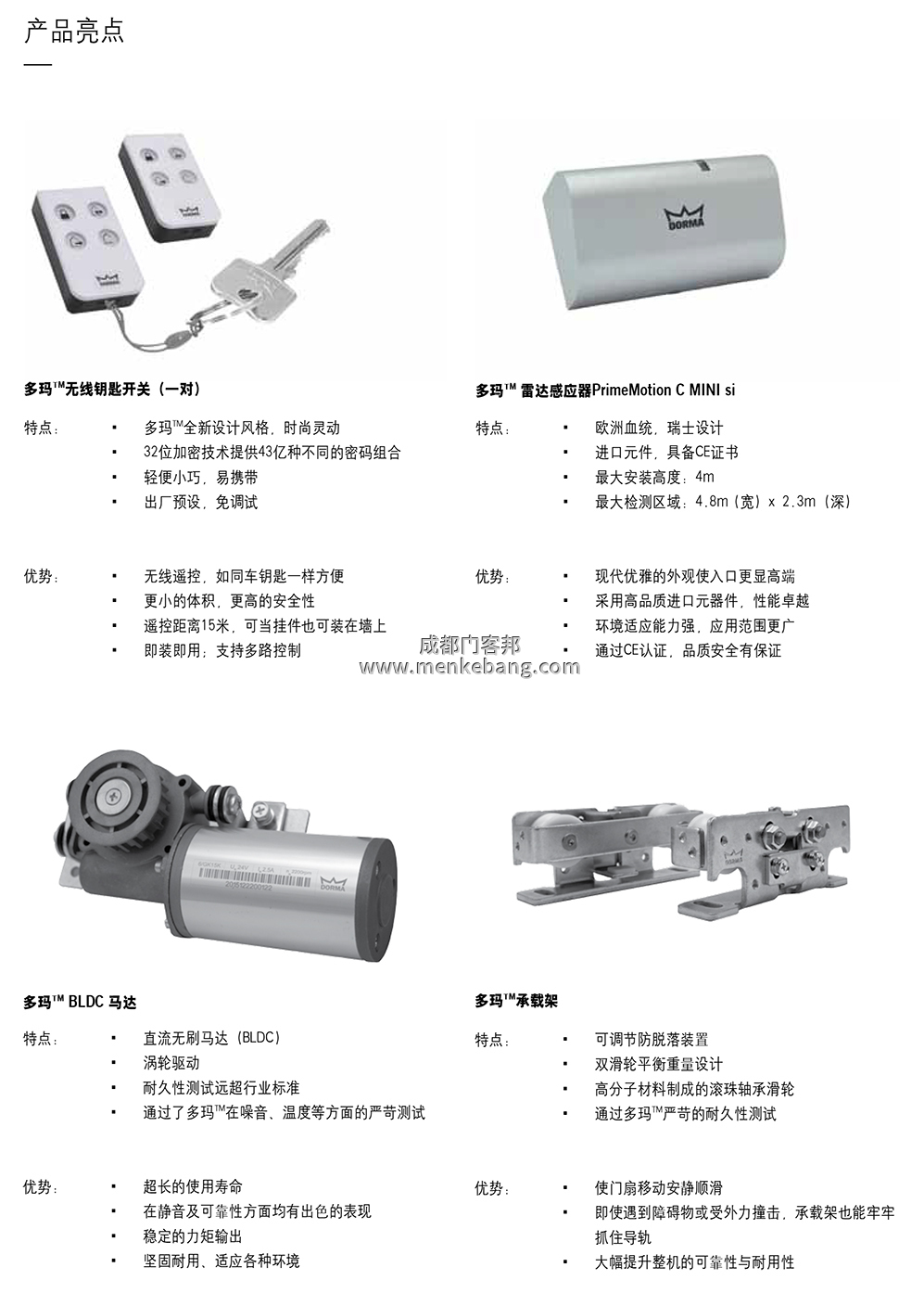多瑪精睿ES68自動門中文說明書,多瑪自動門調(diào)試說明書,多瑪自動門中文說明書
