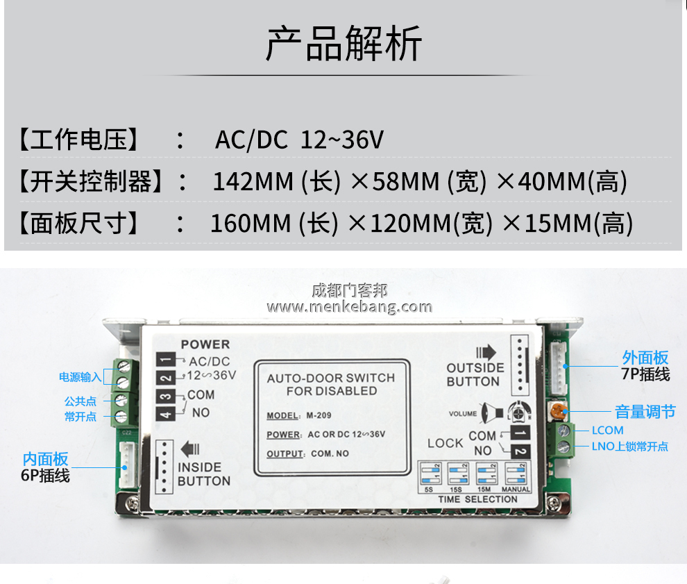 殘疾人自動門開關(guān)說明書,CMD-209殘疾人開關(guān),殘疾人開關(guān)說明書,殘疾人開關(guān)操作教程