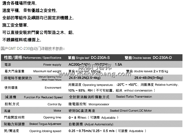 gmt自動門(感應門)說明書