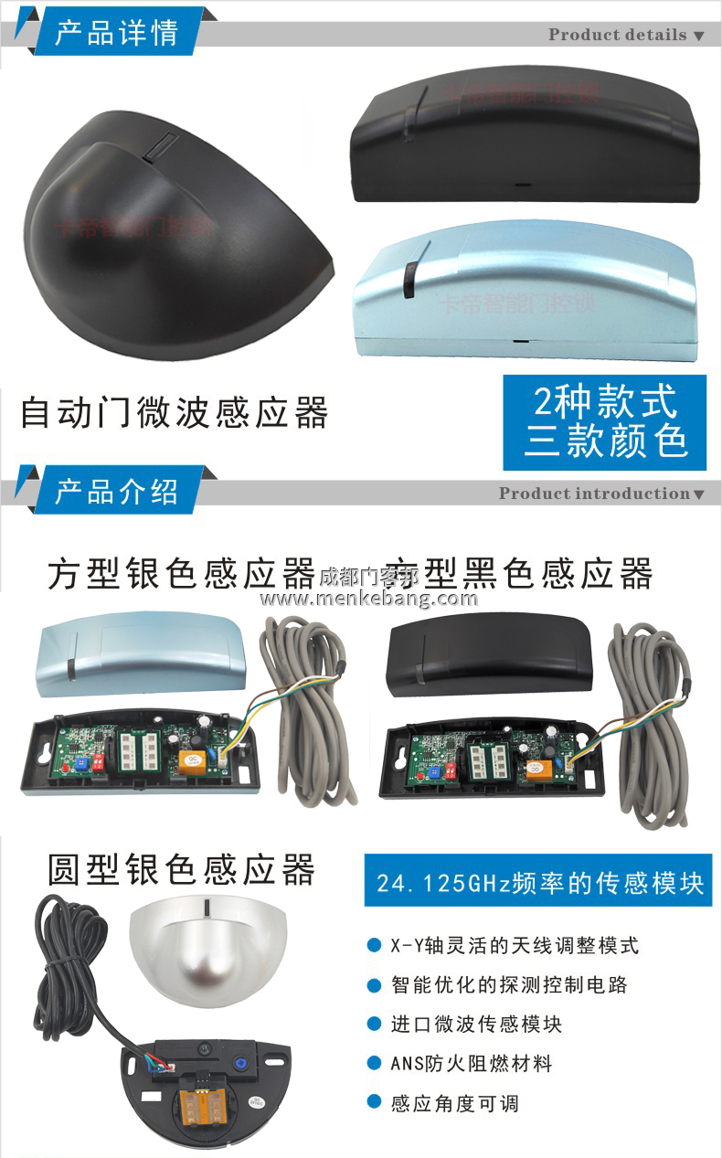 自動門感應器探頭安裝