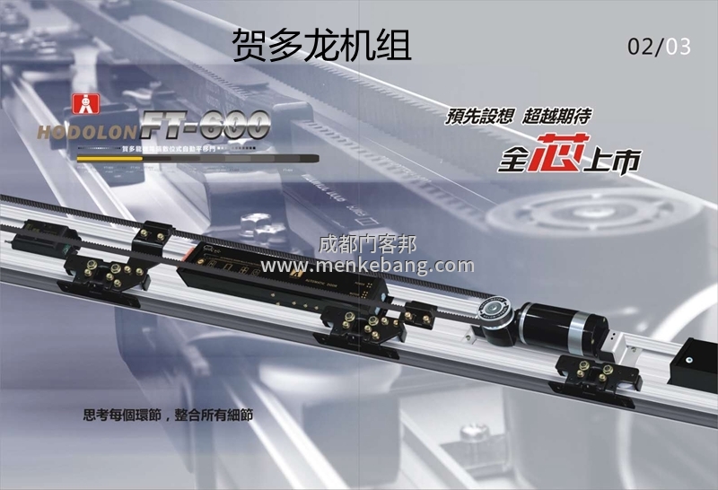 賀多龍自動(dòng)門品牌機(jī)組